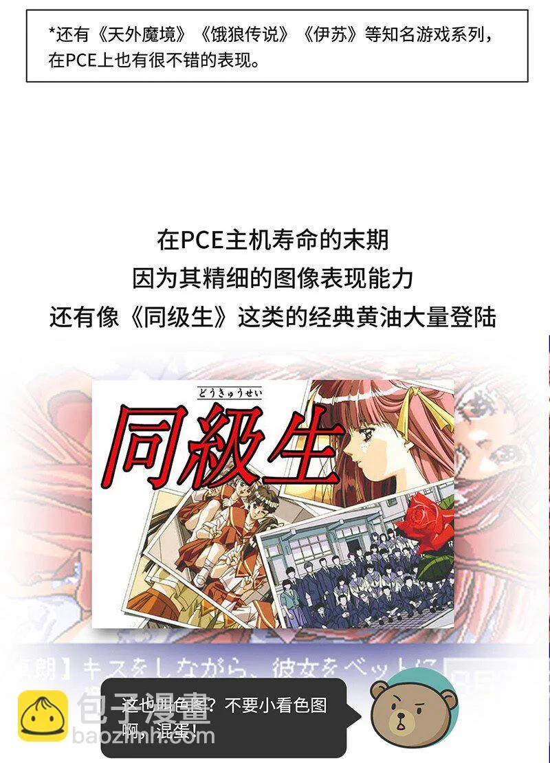 031 围剿任天堂（下） 第13页