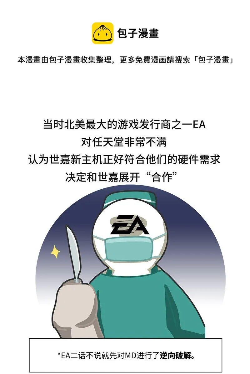 031 围剿任天堂（下） 第20页