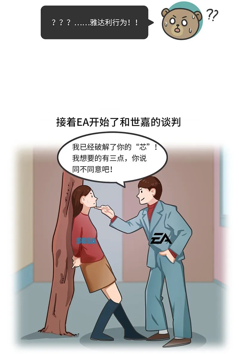 031 围剿任天堂（下） 第21页