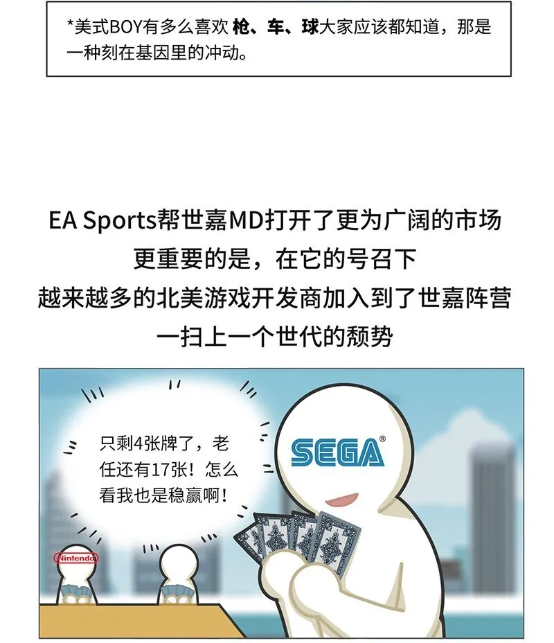031 围剿任天堂（下） 第24页
