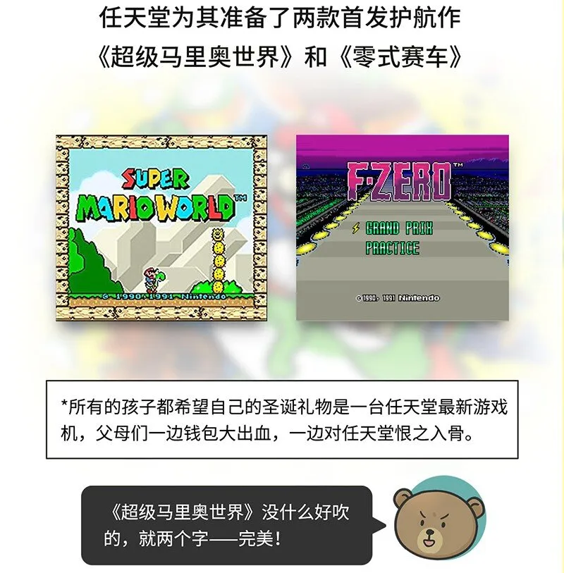 031 围剿任天堂（下） 第27页