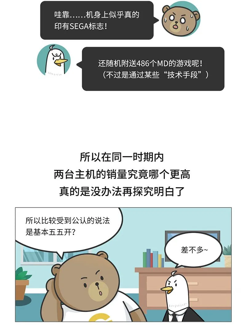 031 围剿任天堂（下） 第37页