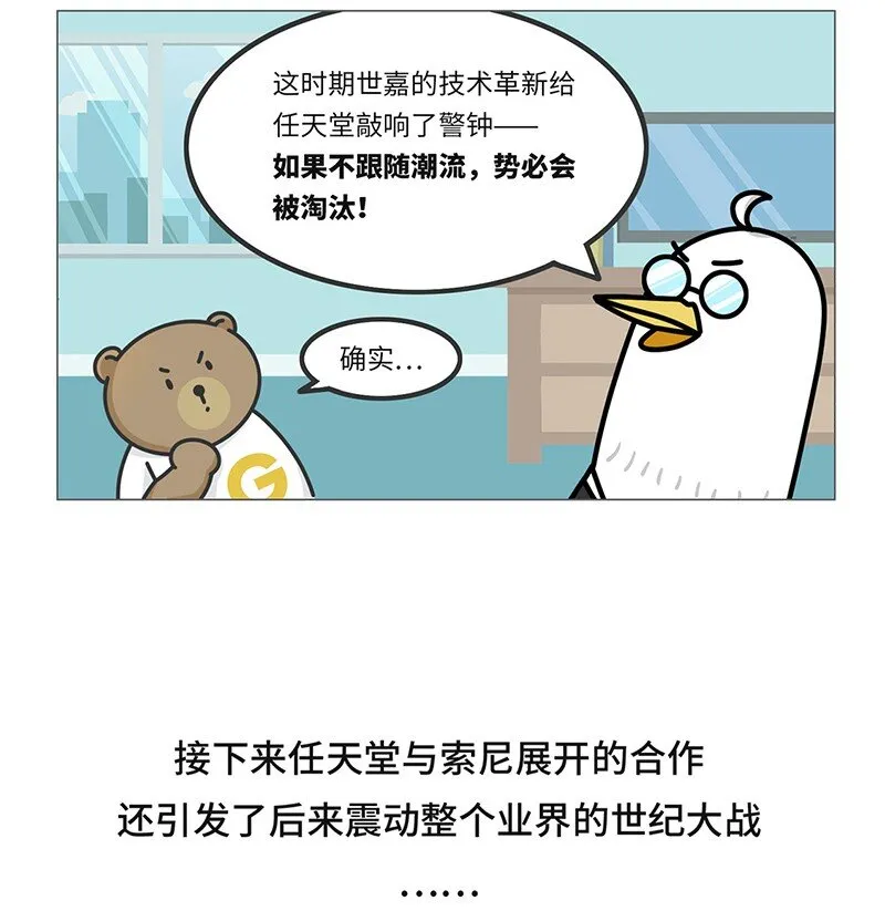 031 围剿任天堂（下） 第38页