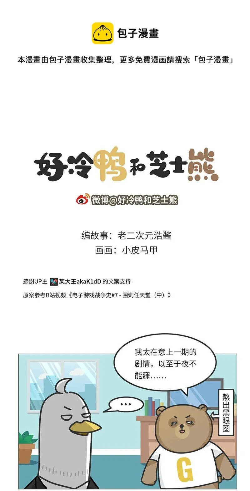 030 围剿任天堂（中） 第1页
