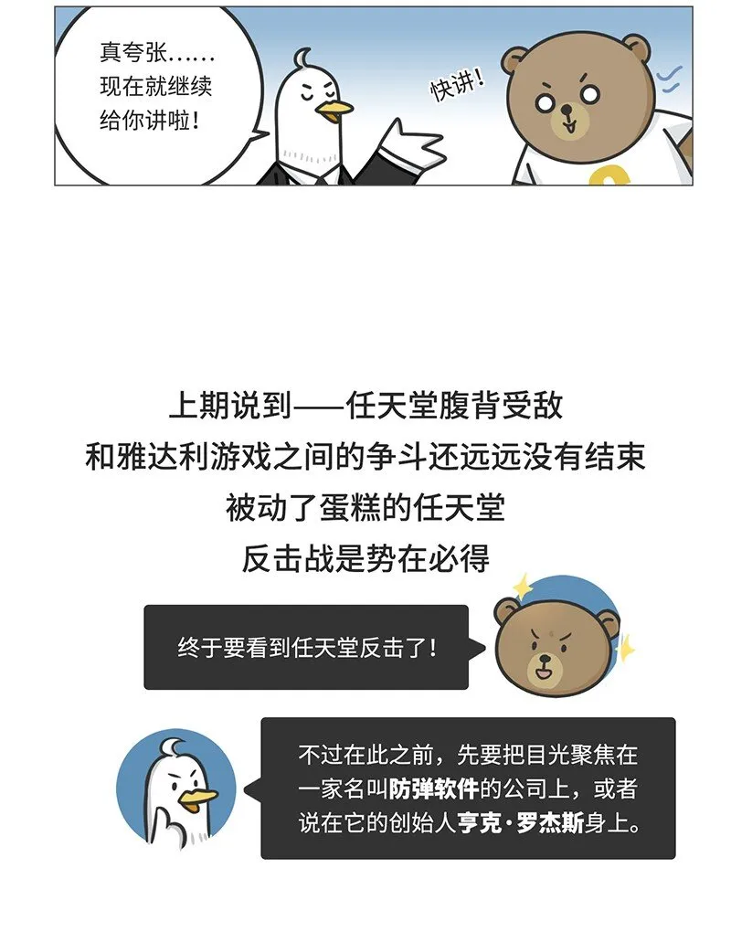 030 围剿任天堂（中） 第2页