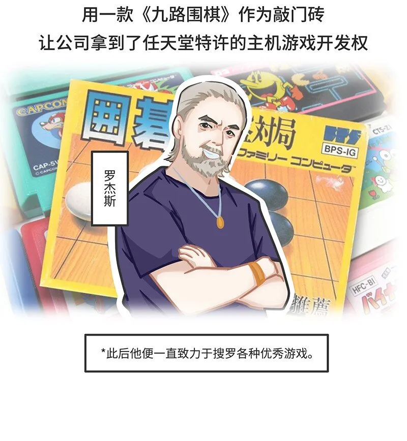 030 围剿任天堂（中） 第4页