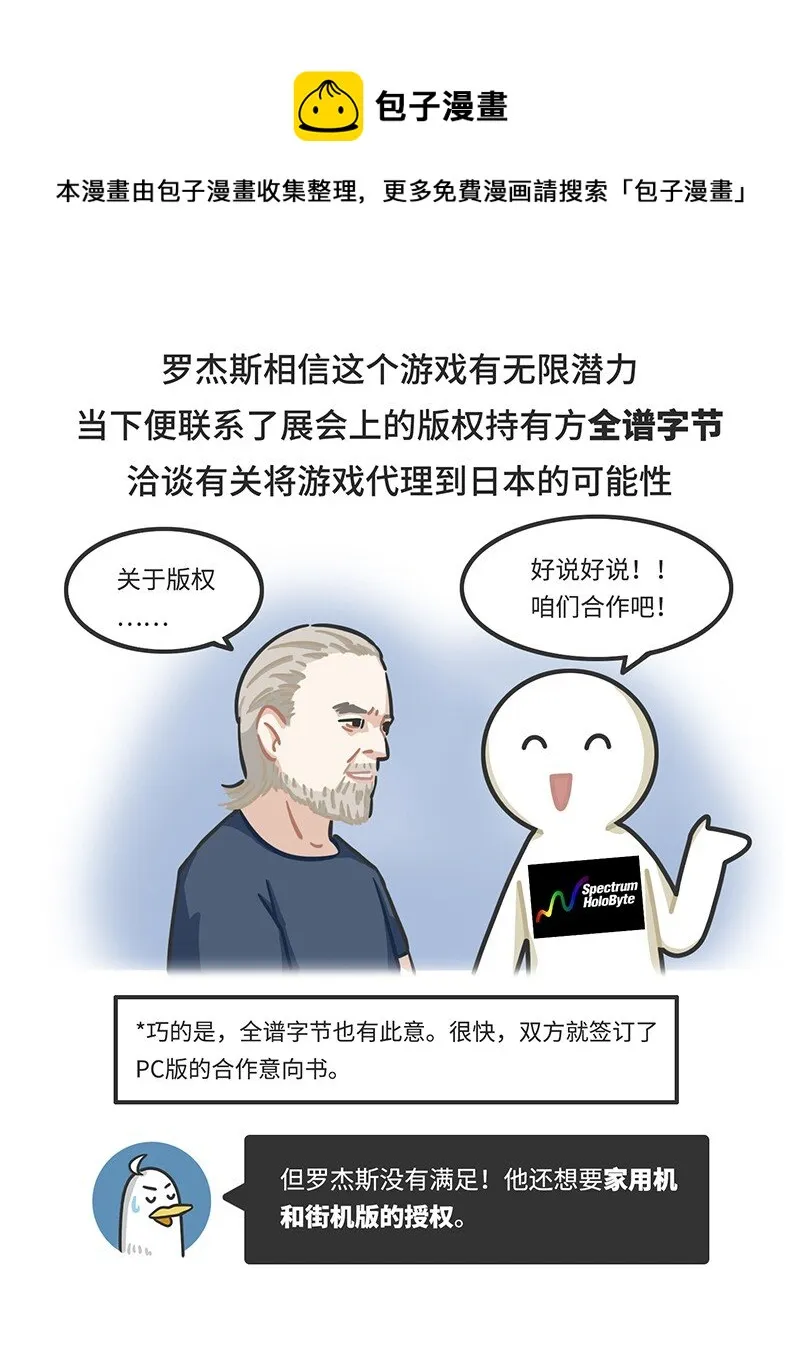 030 围剿任天堂（中） 第6页