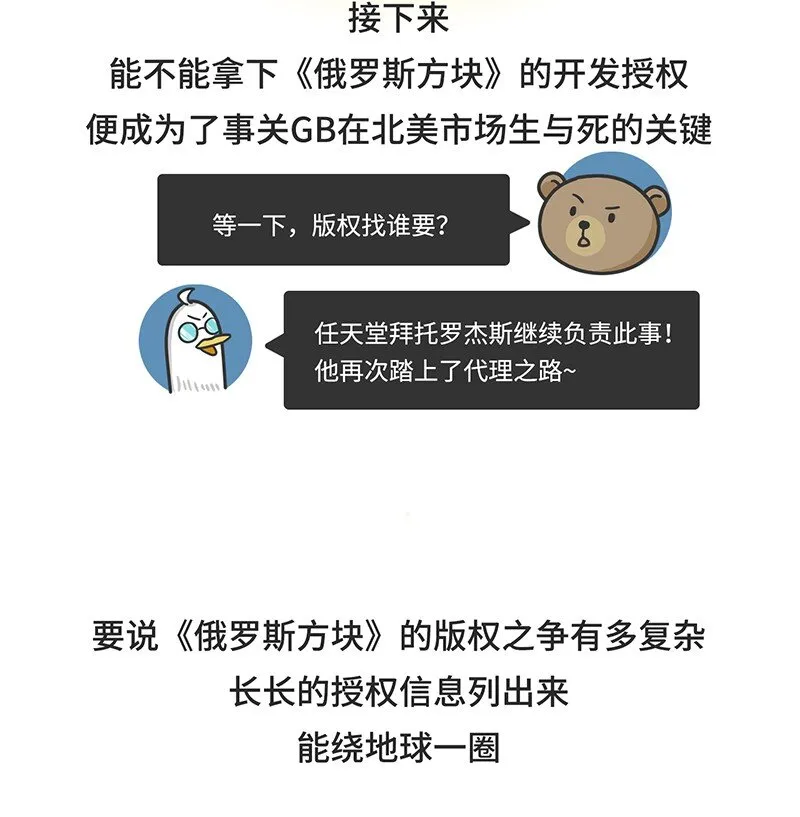 030 围剿任天堂（中） 第12页