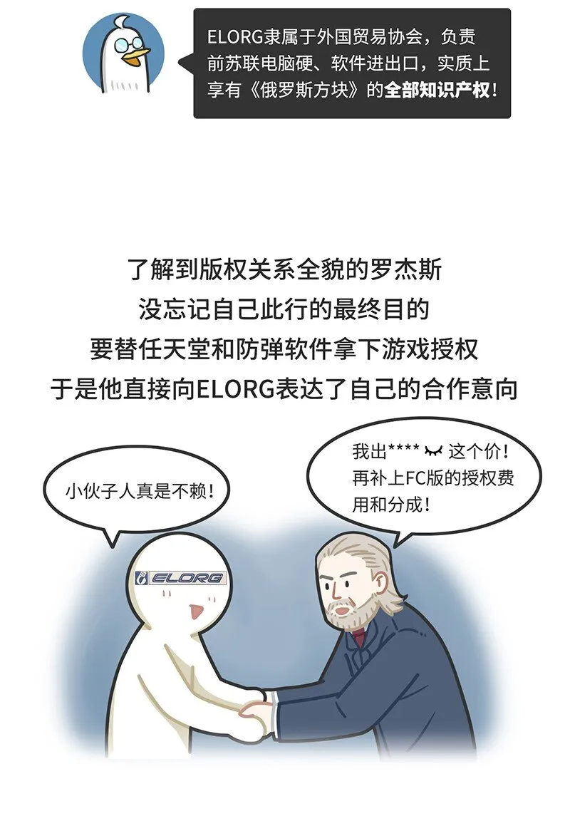 030 围剿任天堂（中） 第16页