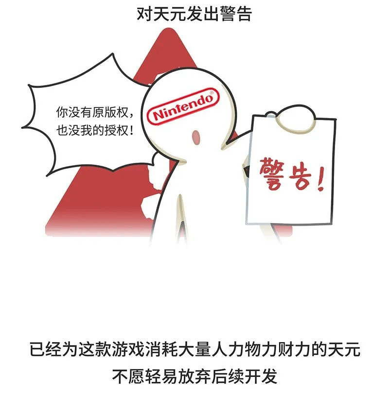 030 围剿任天堂（中） 第19页