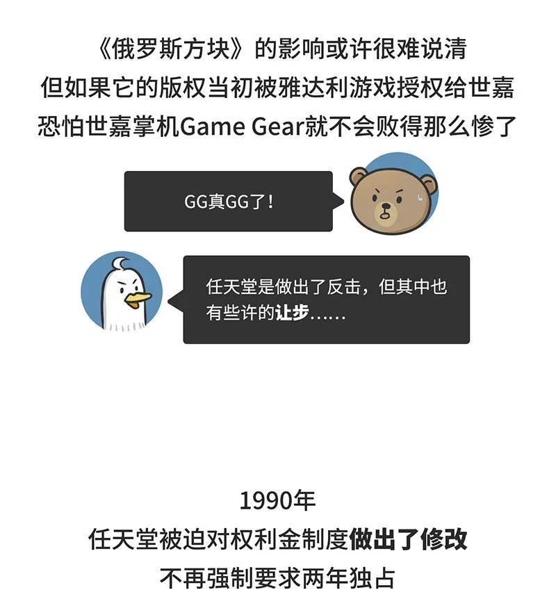 030 围剿任天堂（中） 第24页