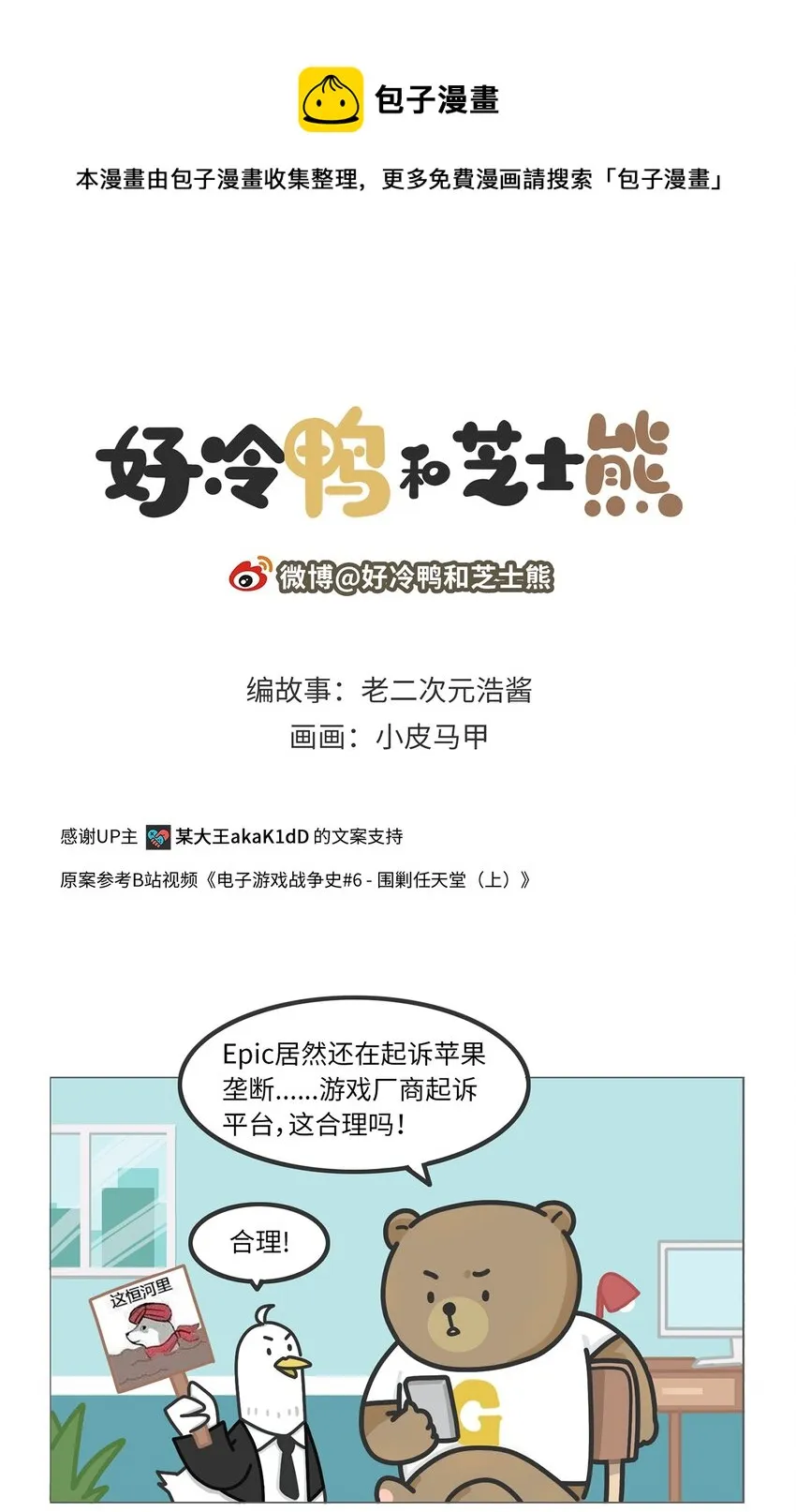 029 围剿任天堂（上） 第1页