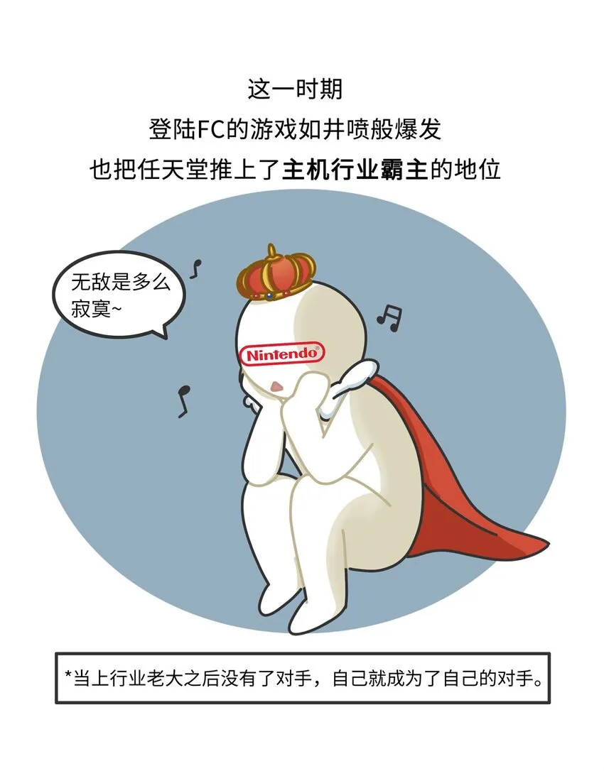 029 围剿任天堂（上） 第9页