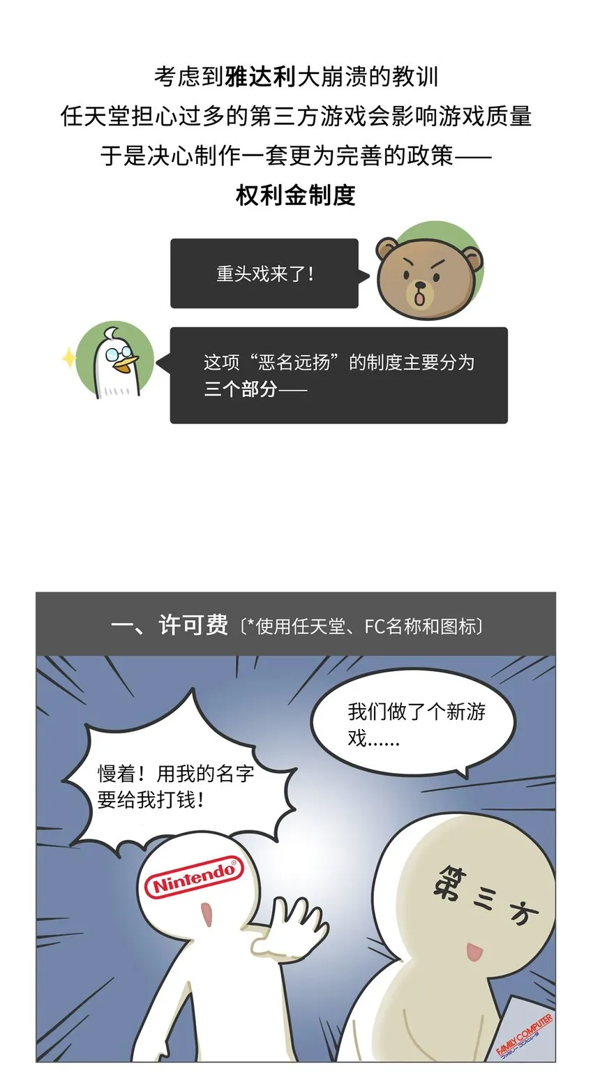 029 围剿任天堂（上） 第10页