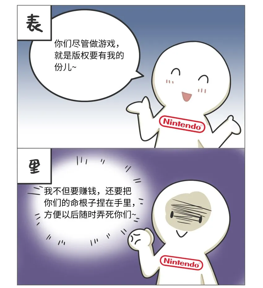 029 围剿任天堂（上） 第18页