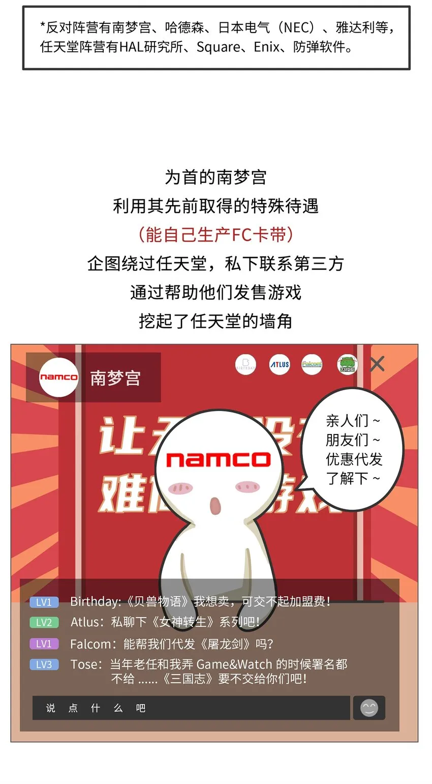 029 围剿任天堂（上） 第20页