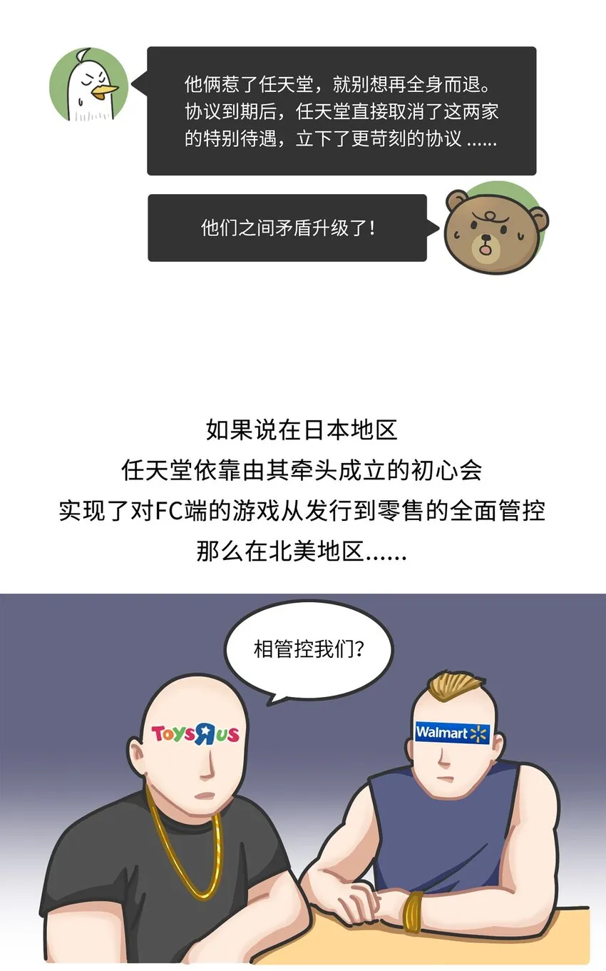029 围剿任天堂（上） 第22页
