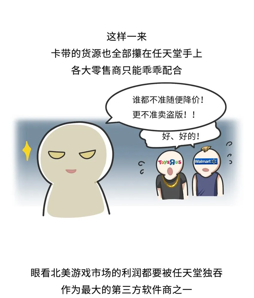 029 围剿任天堂（上） 第24页