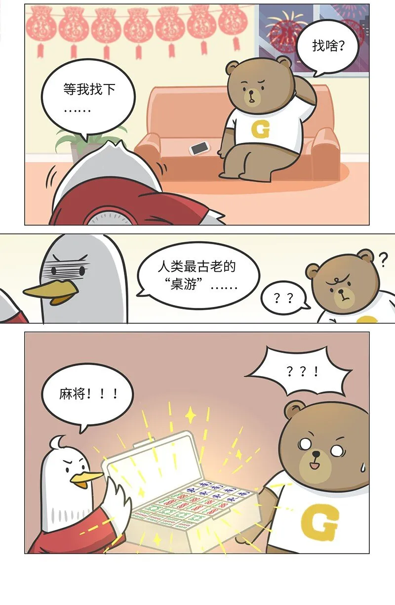 028 麻将·麻雀 第2页