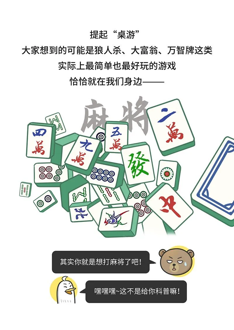 028 麻将·麻雀 第3页