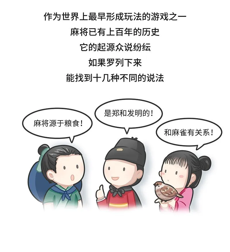 028 麻将·麻雀 第5页