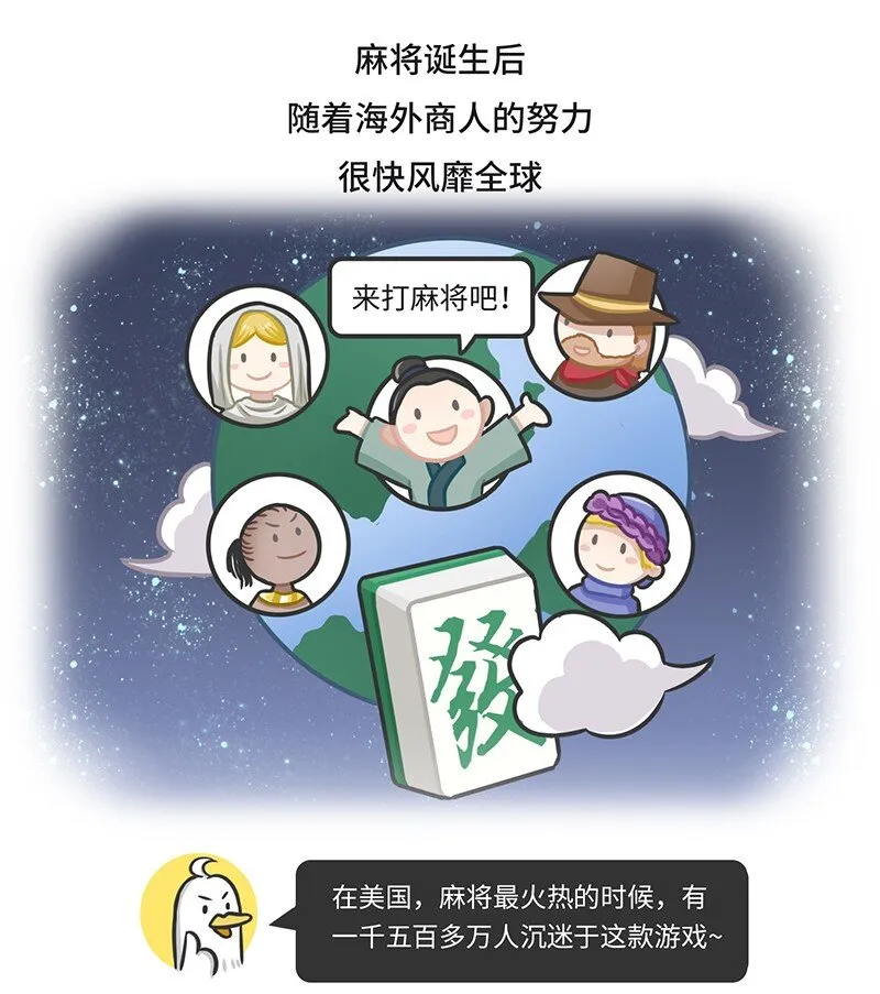 028 麻将·麻雀 第10页