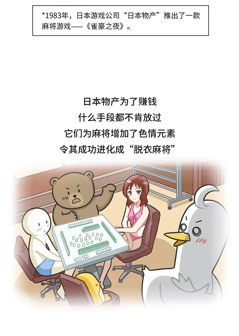 028 麻将·麻雀 第14页
