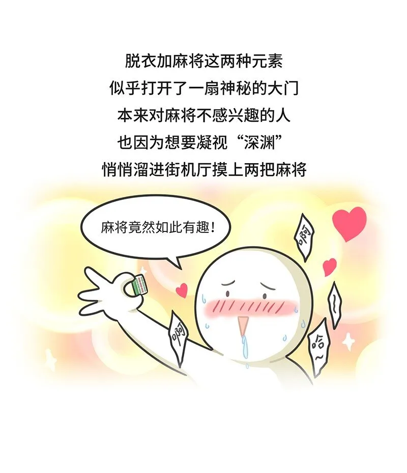 028 麻将·麻雀 第15页