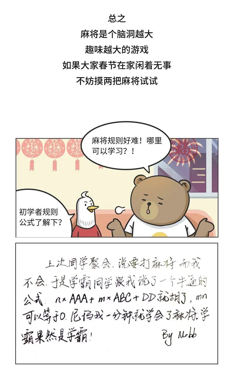 028 麻将·麻雀 第19页