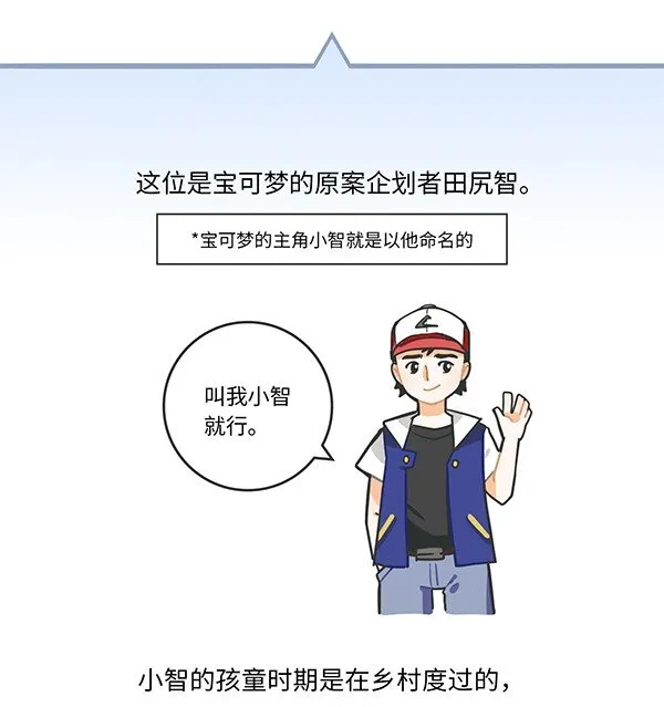 001 宝可梦和它制作人的故事 第2页