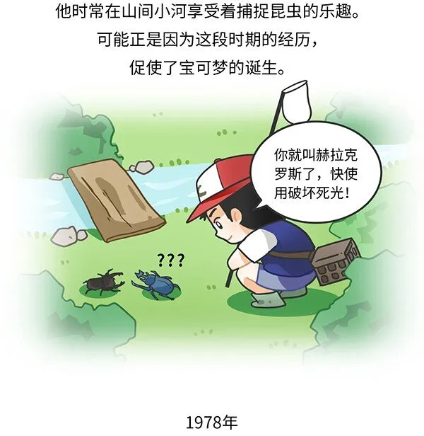 001 宝可梦和它制作人的故事 第3页