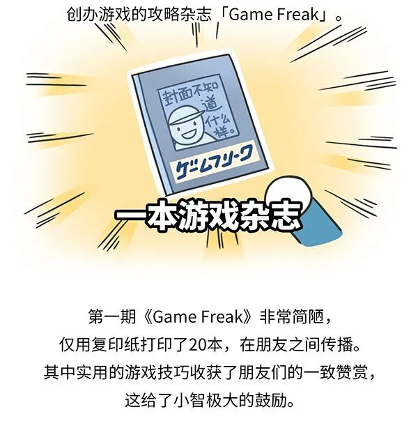 001 宝可梦和它制作人的故事 第6页