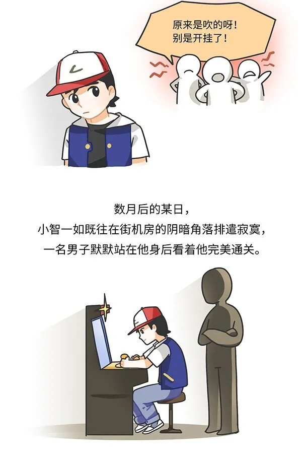 001 宝可梦和它制作人的故事 第10页