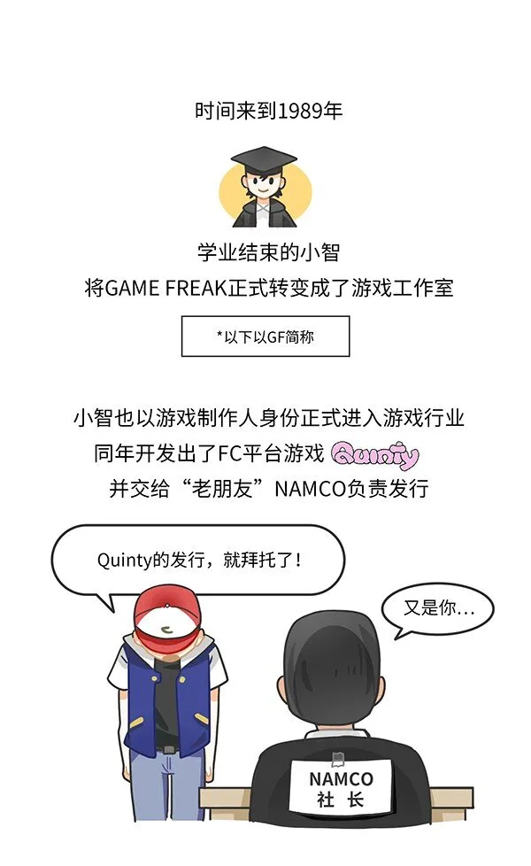001 宝可梦和它制作人的故事 第12页