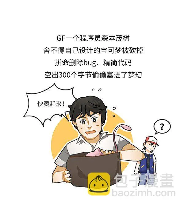 001 宝可梦和它制作人的故事 第24页