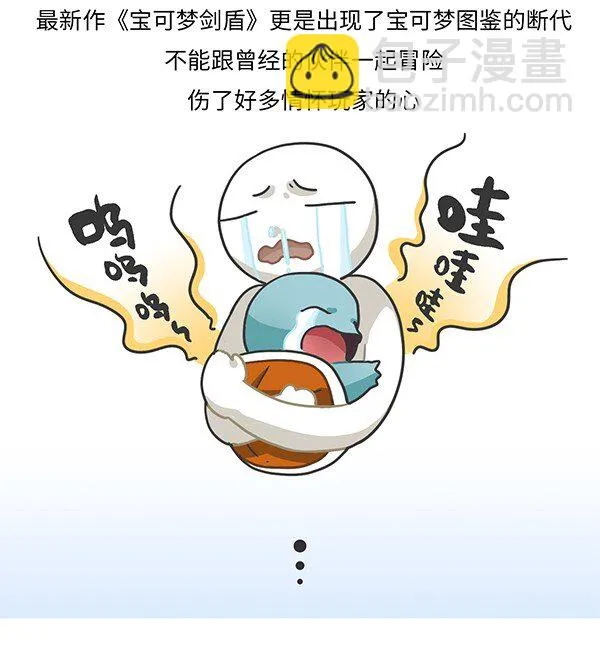 001 宝可梦和它制作人的故事 第32页