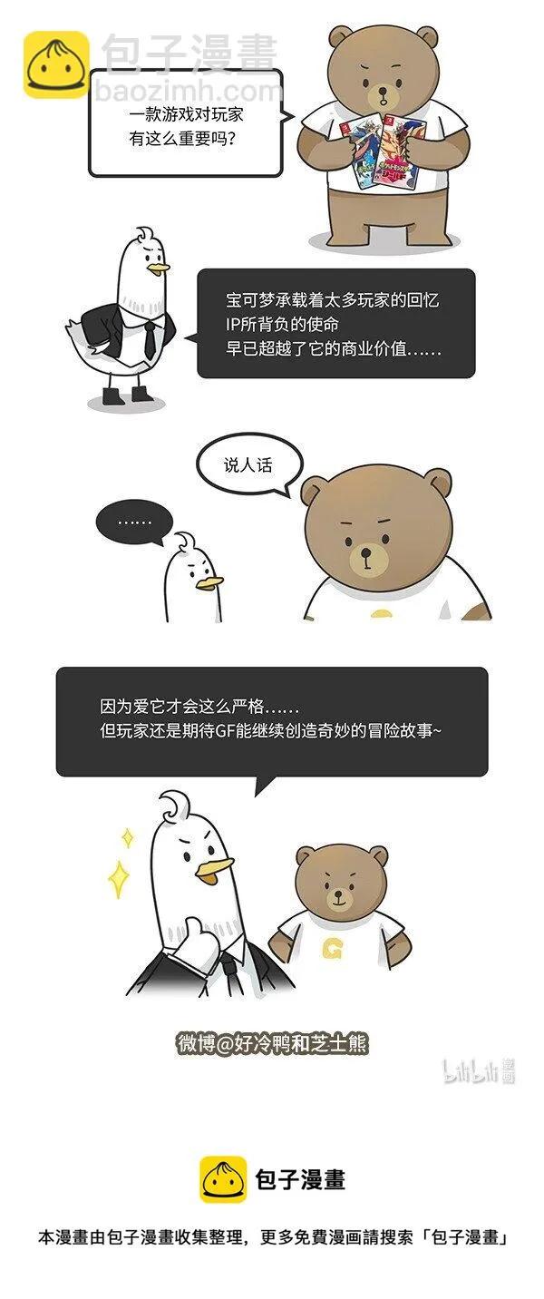 001 宝可梦和它制作人的故事 第33页