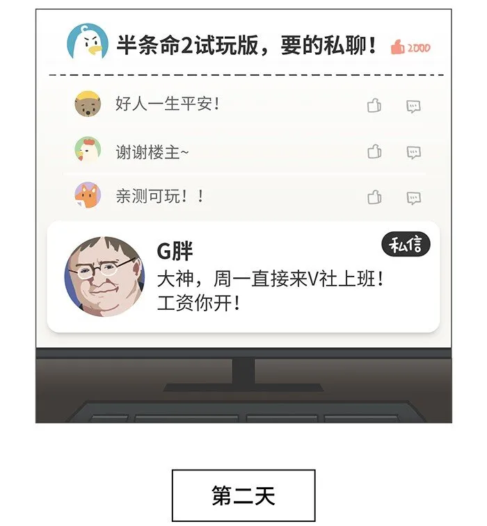 002 G胖大摆鸿门宴，黑客竟真人赴约 第3页