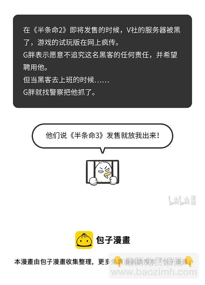 002 G胖大摆鸿门宴，黑客竟真人赴约 第6页