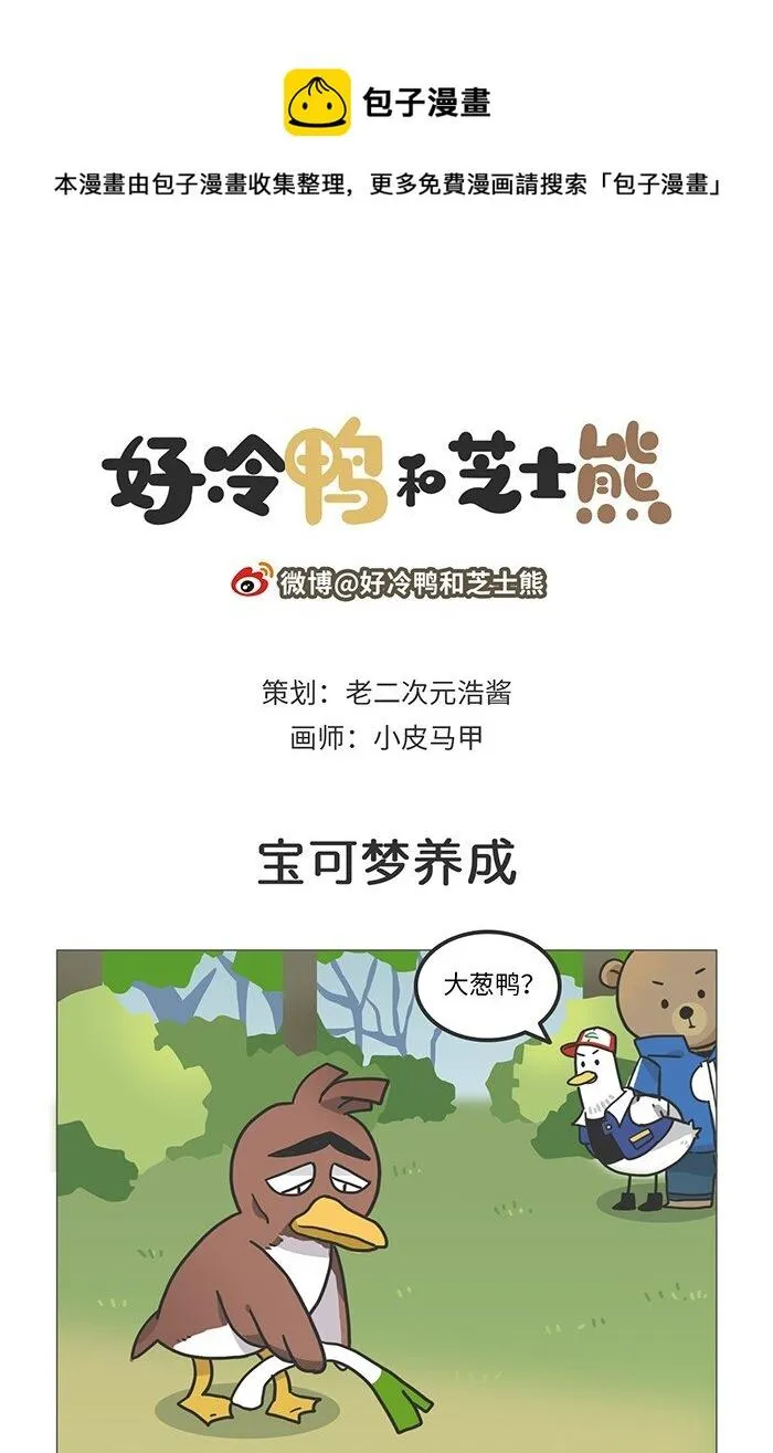 003 最美味的宝可梦竟然是… 第1页