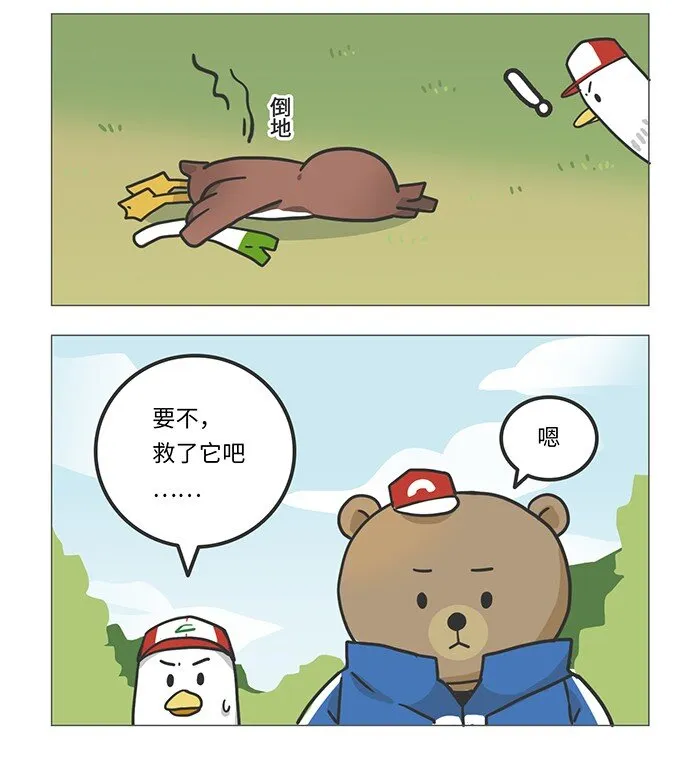 003 最美味的宝可梦竟然是… 第2页