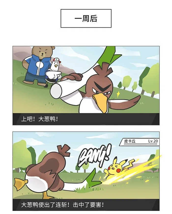 003 最美味的宝可梦竟然是… 第3页
