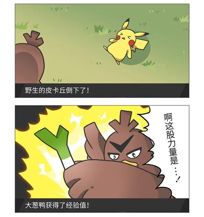 003 最美味的宝可梦竟然是… 第4页