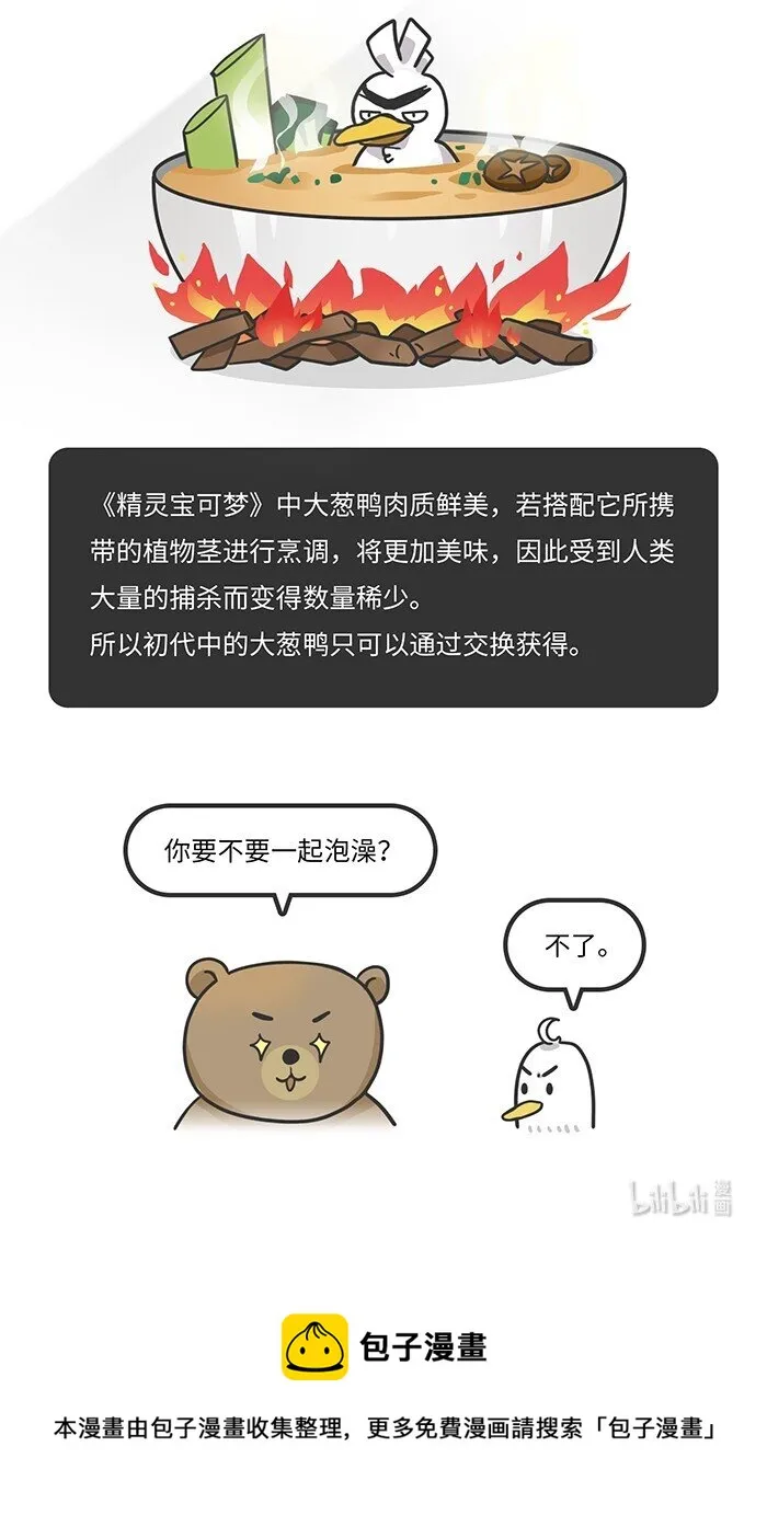 003 最美味的宝可梦竟然是… 第8页