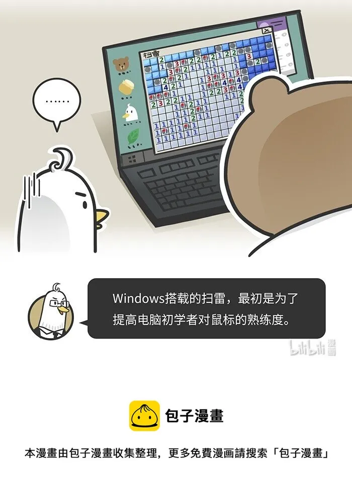 005 扫雷竟是FPS游戏？ 第3页