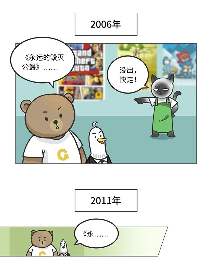 006 史上跳票最久的游戏 第4页