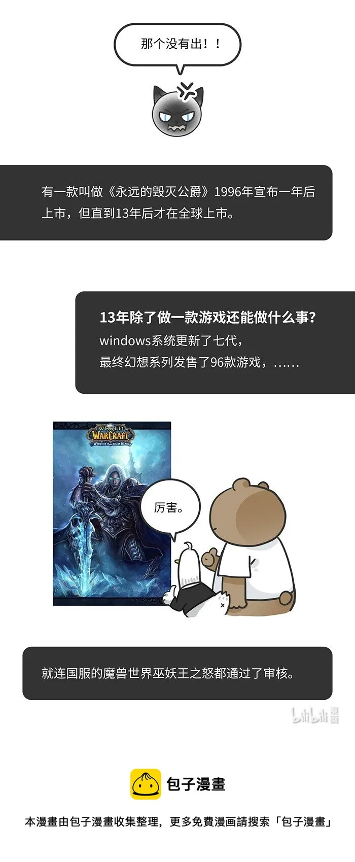 006 史上跳票最久的游戏 第6页