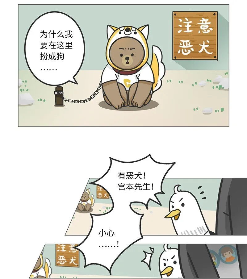 009 宫本茂与锁链狗 第2页