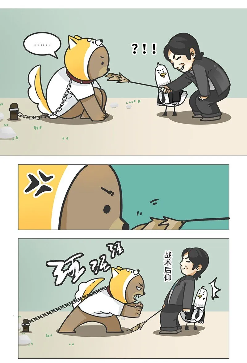 009 宫本茂与锁链狗 第3页