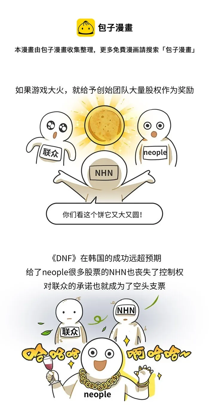 011 腾讯游戏发展史（中） 第11页